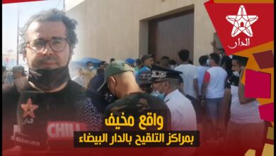 شاهد الواقع المخيف بمراكز التلقيح بالدار البيضاء تزامنا مع تسجيل أزيد من 6 آلاف حالة مؤكدة