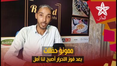 ممونو حفلات بعد فوز أخنوش: العدالة والتنمية طحنونا وبعد صعود الأحرار أصبح لنا أمل