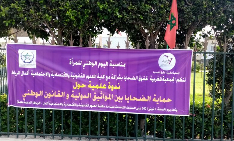 أكاديميون يلتئمون بالرباط للمطالبة بتعديل قوانين حماية ضحايا الاعتداءات الجنسية | Aldar.ma