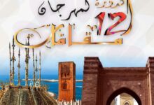 12-مهرجان-مقامات