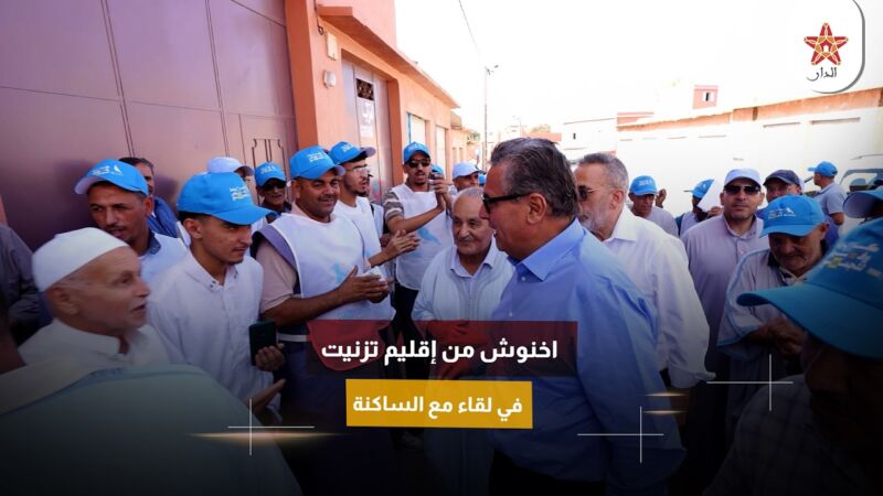 اخنوش من إقليم تزنيت في لقاء مع الساكنة