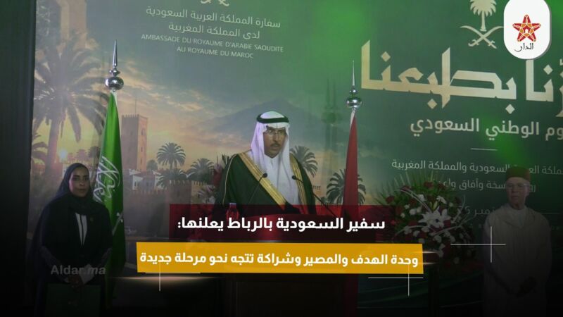 سفير السعودية بالرباط يعلنها: وحدة الهدف والمصير وشراكة تتجه نحو مرحلة جديدة