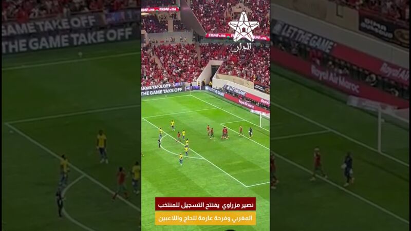نصير مزراوي يفتتح التسجيل للمنتخب المغربي وفرحة عارمة للحاج واللاعبين